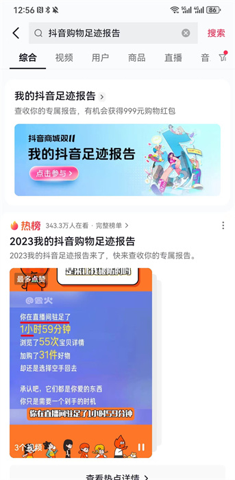 抖音购物足迹报告在哪里看_抖音购物足迹报告查看教程