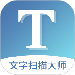 文字扫描大师app正式版下载v5.7.8 安卓手机版