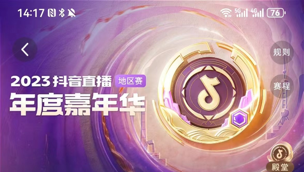 抖音年度嘉年华_抖音年度嘉年华详解