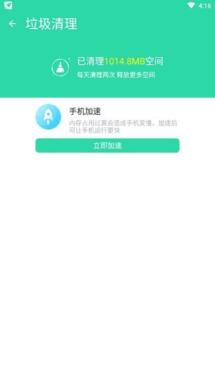 快易清理软件