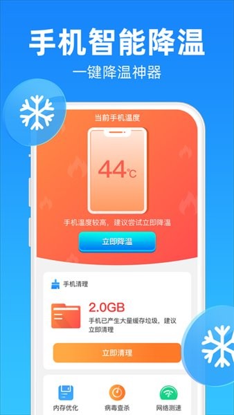 清理降温神器app