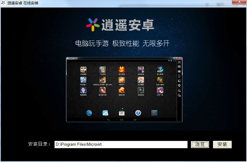 逍遥模拟器官方下载