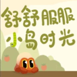 舒舒服服小岛时光联机版电脑版下载v0.1.6 最新版
