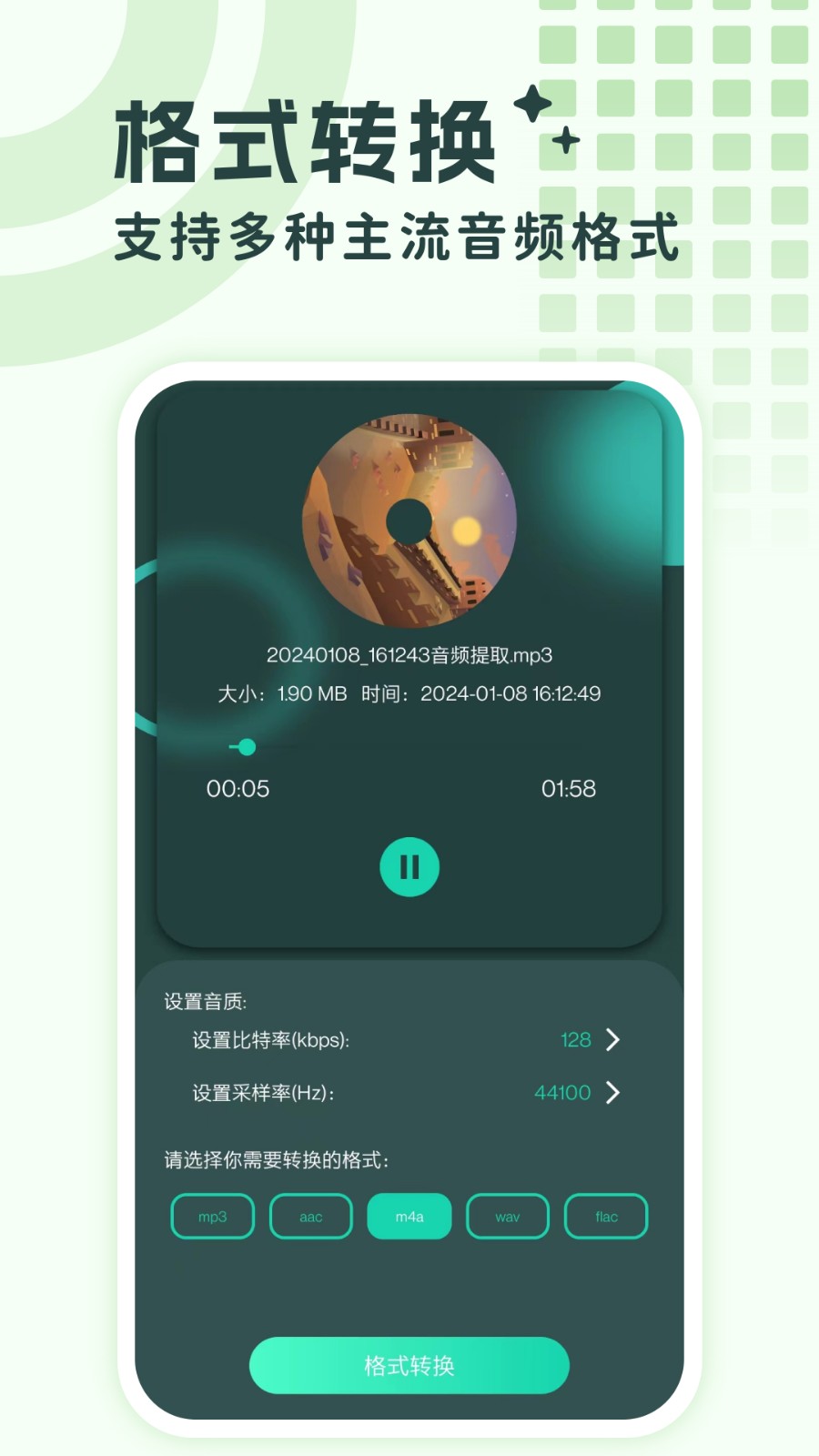音频提取格式转换