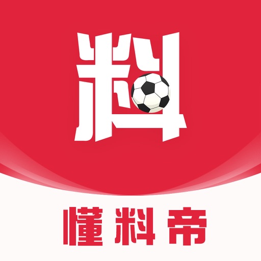 懂料帝 - 足球比分实况赛事资讯