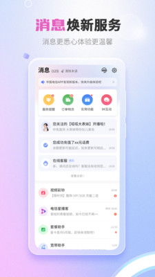 中国电信app下载安装官方免费