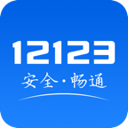 交管12123app下载安装官方免费下载v3.1.8 安卓版