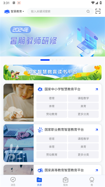 国家智慧教育平台官方版 国家智慧教育平台官方版