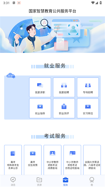 国家智慧教育平台官方版 国家智慧教育平台官方版