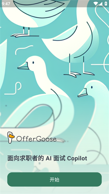 多面鹅offergoose