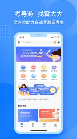 导游证雷大大APP 导游证雷大大APP