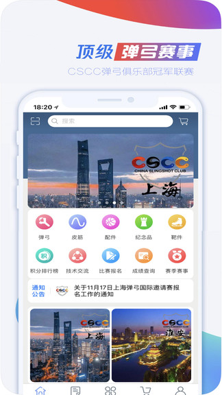 CSCC弹弓 CSCC弹弓app