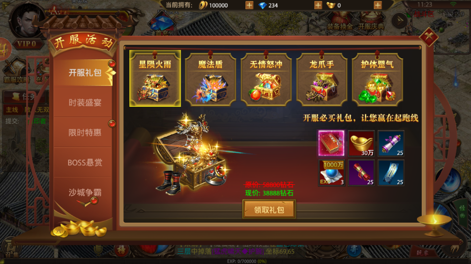 屠龙烈火手游 屠龙烈火手游