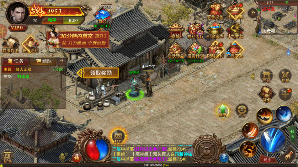 屠龙烈火手游 屠龙烈火手游