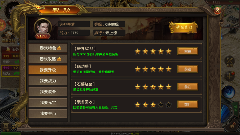 屠龙烈火手游 屠龙烈火手游