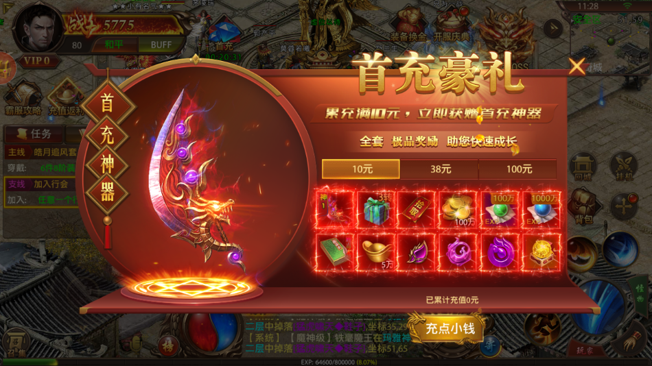 屠龙烈火手游 屠龙烈火手游