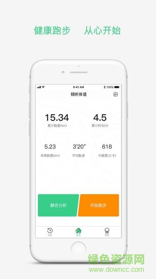 倾听跑安卓版app 倾听跑手机版下载