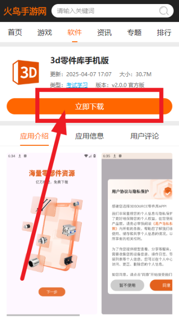 3d零件库手机版