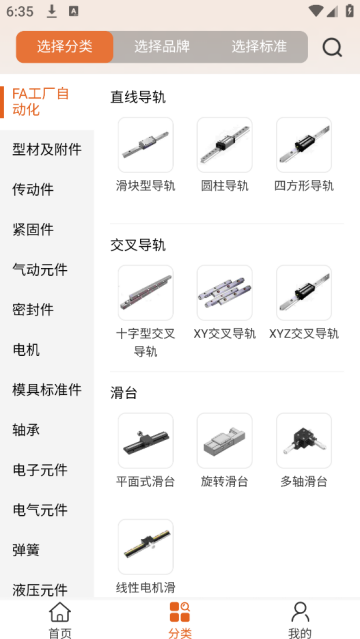 3d零件库手机版