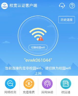 校宽认证客户端app 校宽认证客户端app