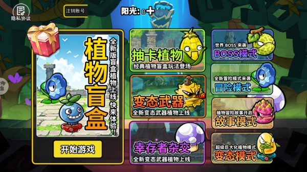 植物战僵尸抽卡版安装包 植物战僵尸抽卡版安装包