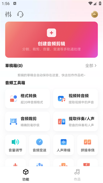 音频快剪app 音频快剪app