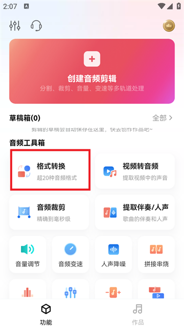万能音频提取器app
