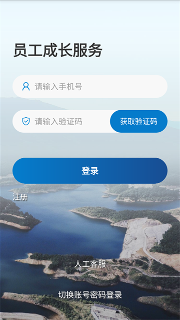 员工成长服务APP 员工成长服务APP