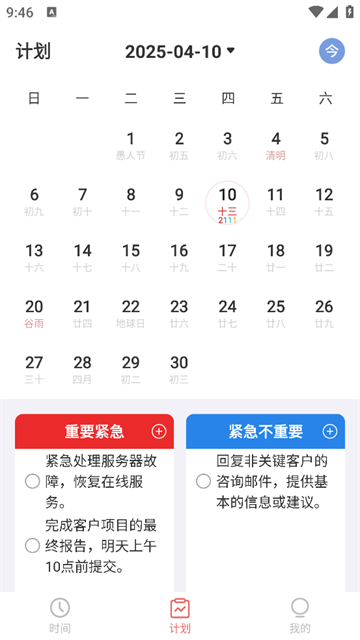 清单timetable旅行计划官方版