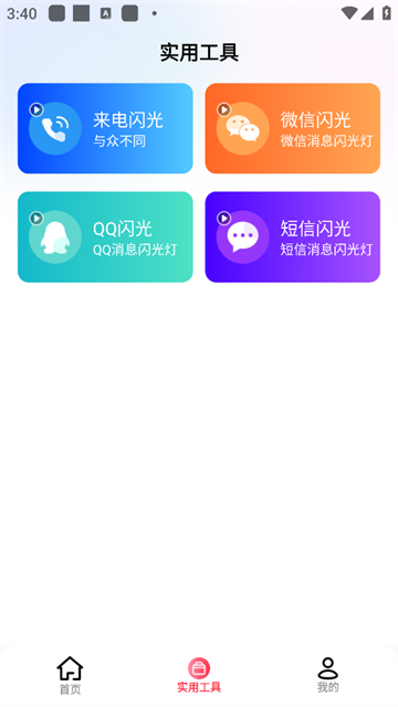 最炫来电多多官方版