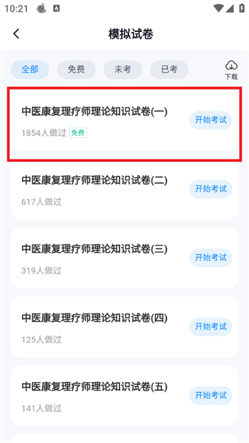 中医康复理疗师考试聚题库官方版 中医康复理疗师考试聚题库官方版