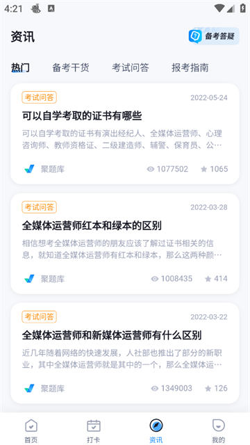 全媒体运营师考试聚题库app 全媒体运营师考试聚题库app