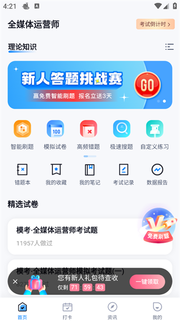 全媒体运营师考试聚题库app 全媒体运营师考试聚题库app