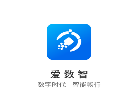 爱数智app