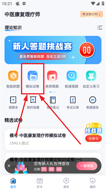 中医康复理疗师考试聚题库官方版 中医康复理疗师考试聚题库官方版
