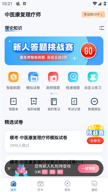 中医康复理疗师考试聚题库官方版 中医康复理疗师考试聚题库官方版
