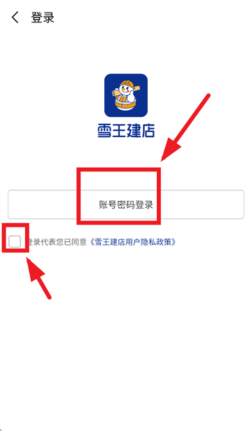 雪王建店安卓版下载 雪王建店安卓版下载