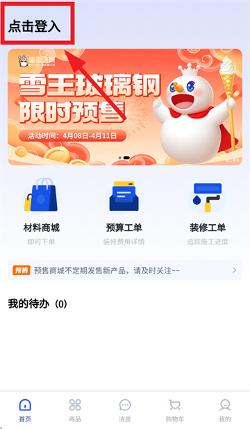 雪王建店安卓版下载 雪王建店安卓版下载