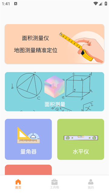 面积测量仪app