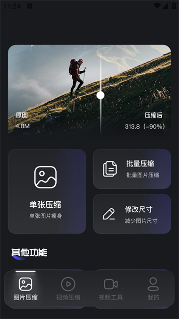 图片像素PS照片压缩器软件