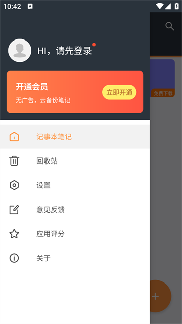 记事本笔记app 记事本笔记app