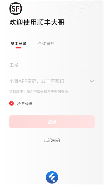 顺丰大哥app官方正版下载
