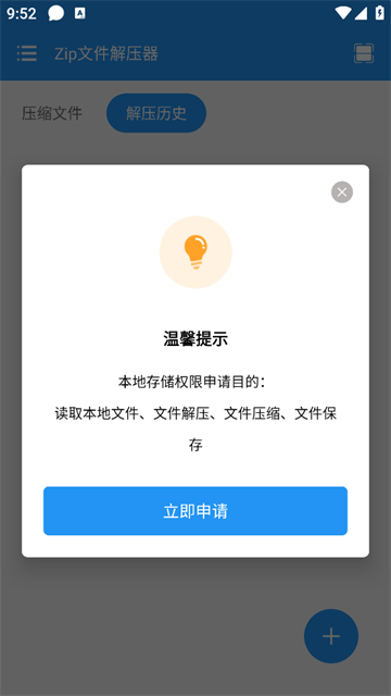 Zip文件解压器app