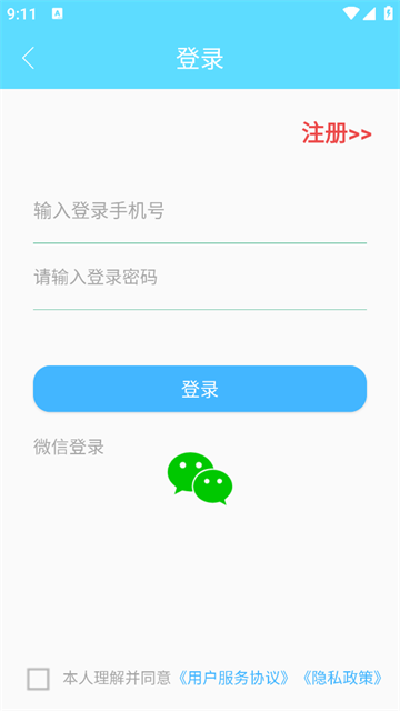 英语四六级考试真题app