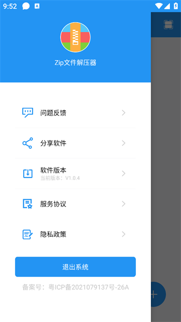 Zip文件解压器app