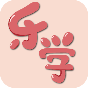 乐学英语四六级最新版v1.0.5 官方版