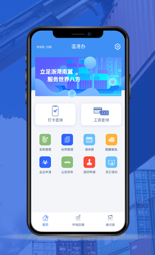 温港办app 温港办app