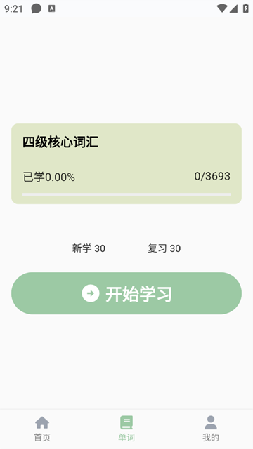 乐学英语四六级最新版