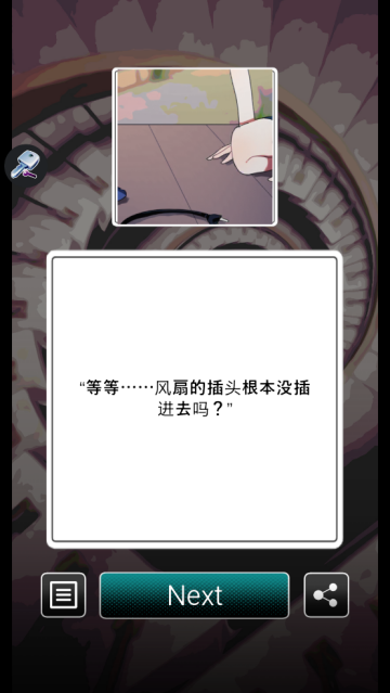 这里有点不对劲汉化版