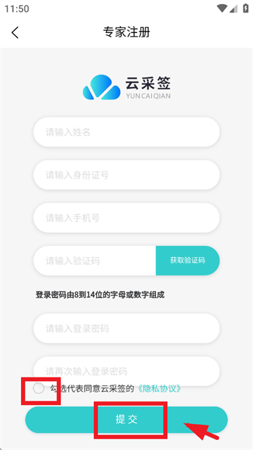 云采签app